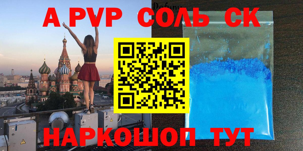 А ПВП кристаллы  А ПВП кристаллы  Тавда  APVP крисы CK  Вход с VPN 