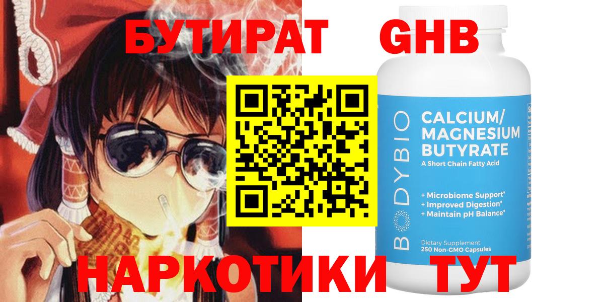 Бутират  Вход с VPN  Тавда  Бутират вода 