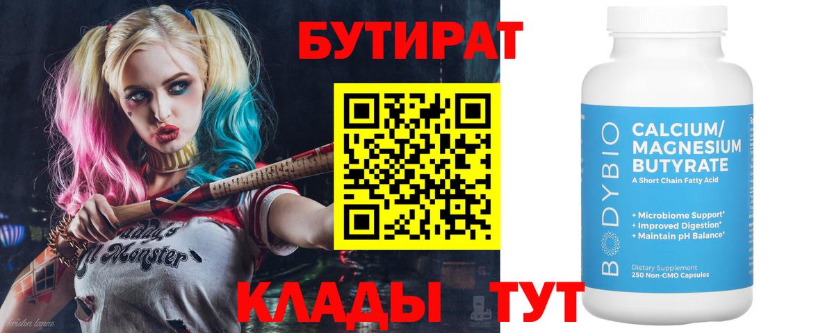 БУТИРАТ BDO Тавда
