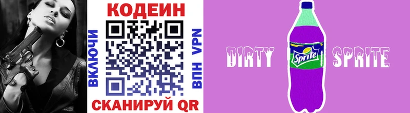 Codein напиток Lean (лин)  kraken   Тавда 