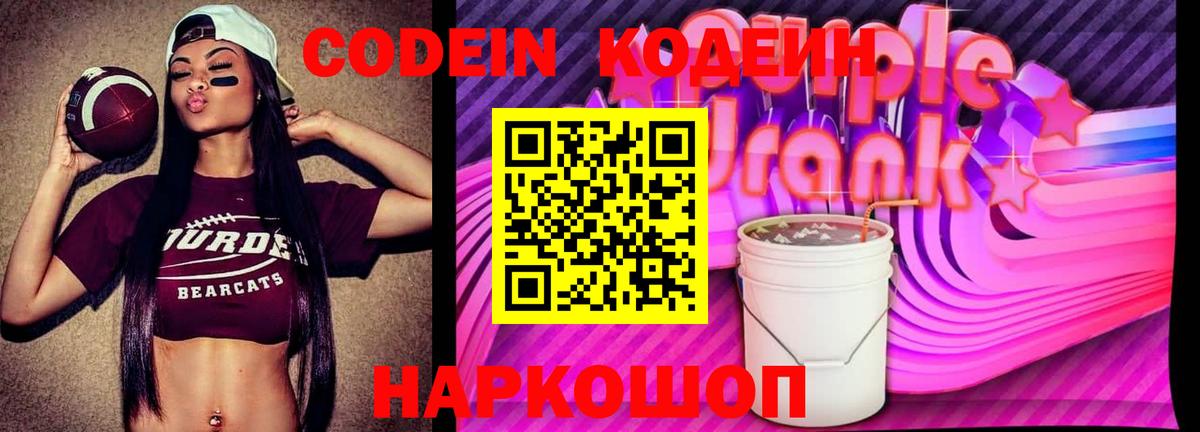 Codein Purple Drank  Вход с VPN  Тавда 