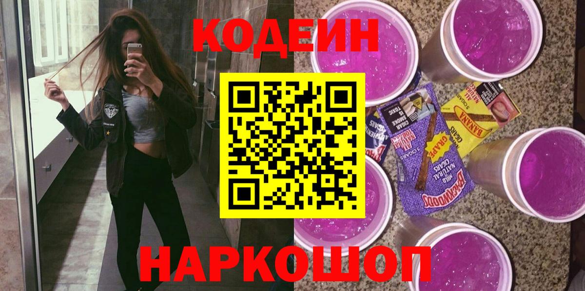 Кодеин напиток Lean (лин) Тавда