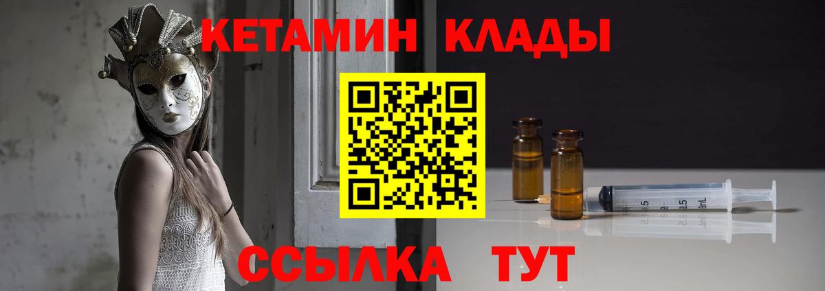Кетамин ketamine  Вход с VPN  Кетамин ketamine  Тавда 