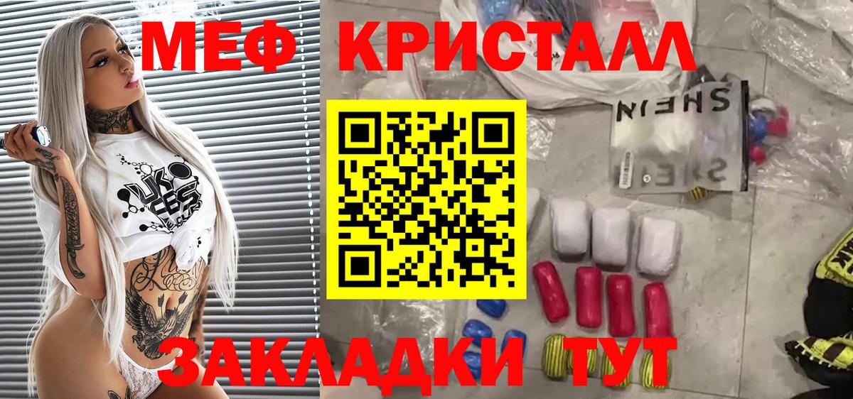 МЕФ кристаллы Тавда