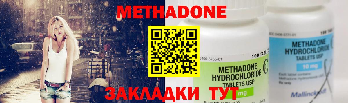 Метадон methadone Тавда