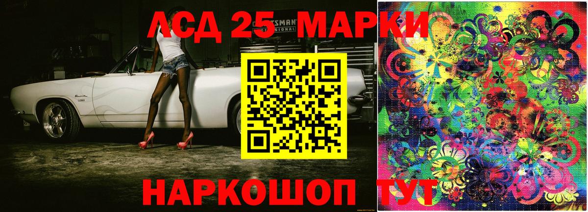 Марки 25I-NBOMe 1500мкг Тавда